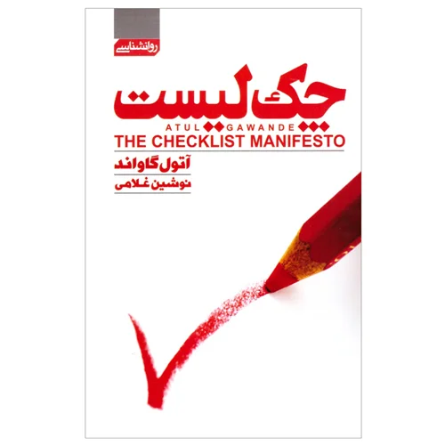 کتاب چک لیست انتشارات آتیسا