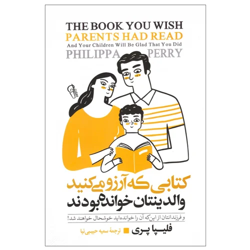 کتابی‌ که‌ آرزو می‌کنید کاش والدینتان‌ خوانده‌ بودند انتشارات‌ آزرمیدخت