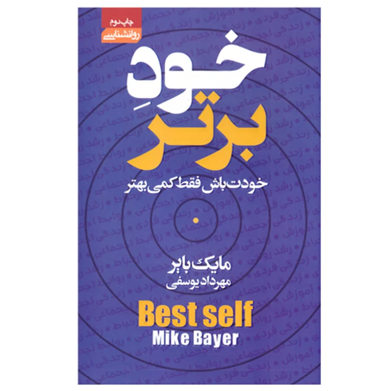 کتاب خود برتر انتشارات آتیسا