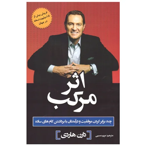 کتاب اثر مرکب انتشارات تیموری