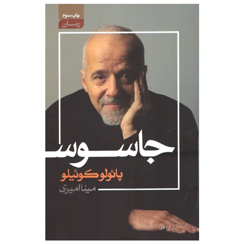 کتاب جاسوس انتشارات آتیسا