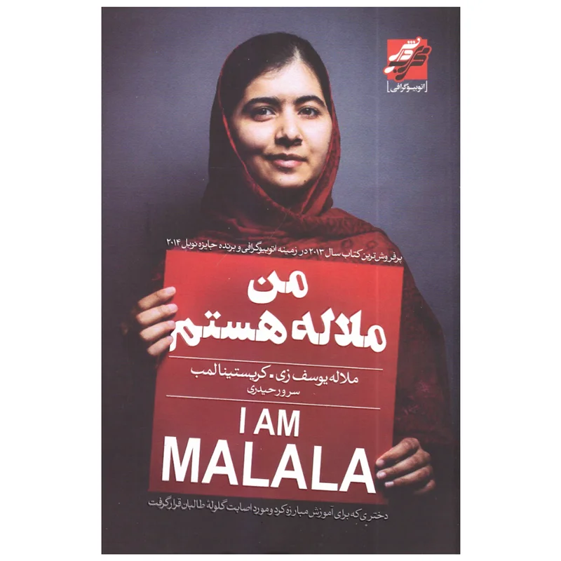 کتاب من ملاله هستم انتشارات محراب دانش