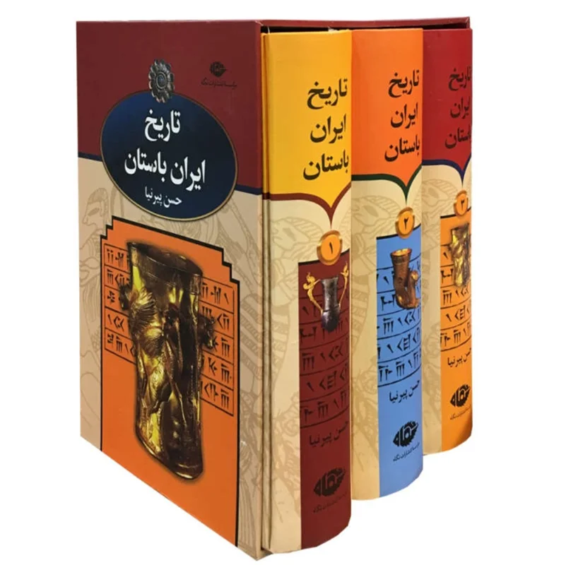 کتاب تاریخ ایران باستان انتشارات نگاه