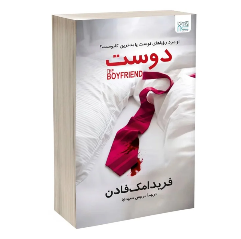 کتاب دوست انتشارات آذرگون