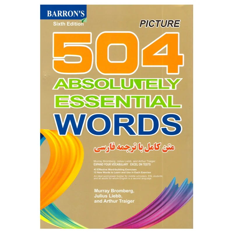 کتاب 504 واژه ی کاملا ضروری انتشارات علم و دانش