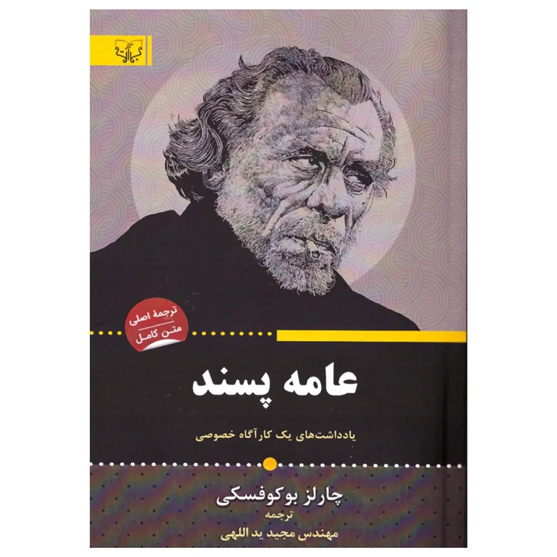 کتاب عامه پسند انتشارات آثار برات