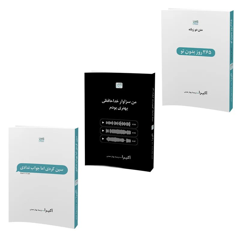 کتاب سه جلدی آکیرا انتشارات آذرگون