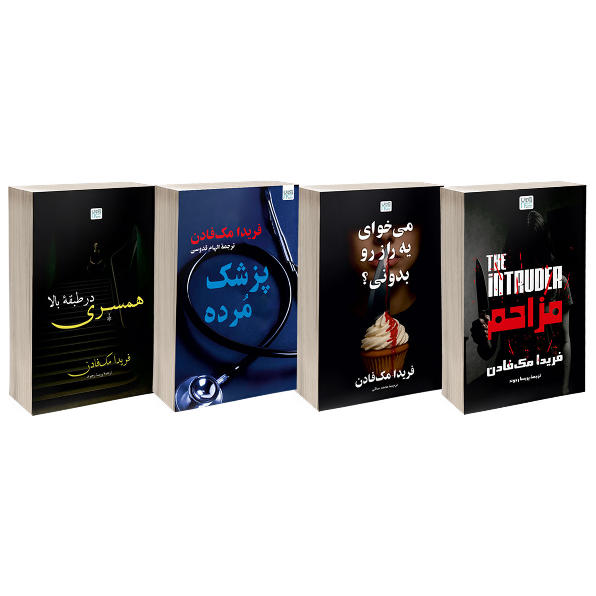 کتاب چهار جلدی فریدا مک فادن انتشارات آذرگون