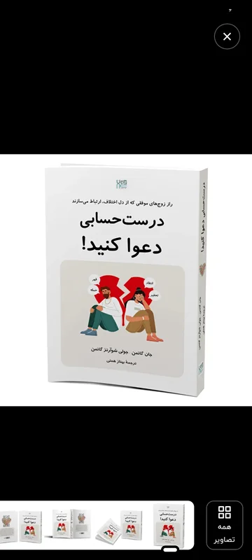 کتاب درست حسابی دعوا کن انتشارات آذرگون