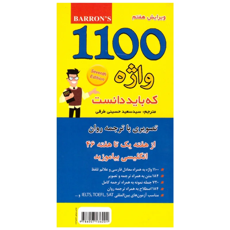دیکشنری ۱۱۰۰ واژه‌ [جیبی] انتشارات‌ آوای‌ معاصر