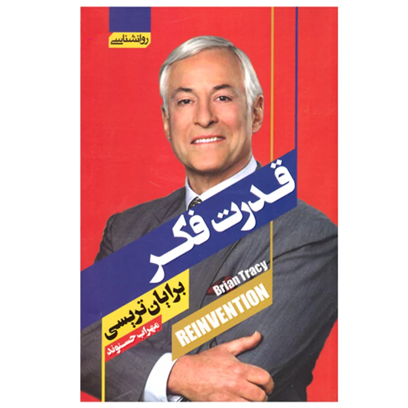 کتاب قدرت فکر انتشارات آتیسا