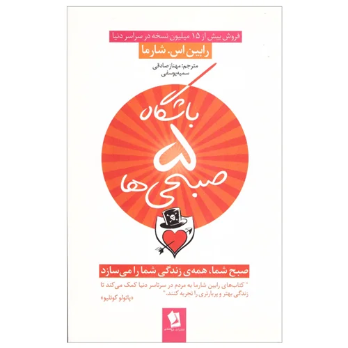 کتاب باشگاه پنج صبحی ها انتشارات شیرمحمدی