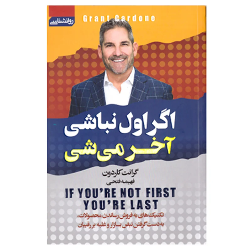 کتاب اگر اول نباشی آخرمیشی انتشارات آتیسا