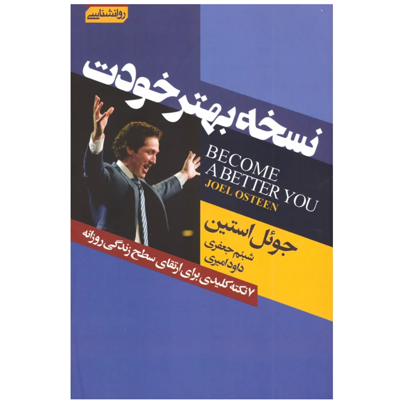 کتاب نسخه بهتر خودت انتشارات آتیسا