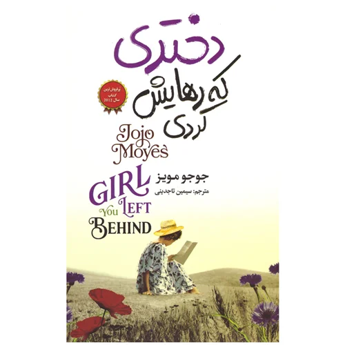 کتاب دختری‌که‌رهایش‌کردی نشرآتیسا