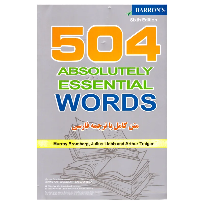 کتاب ۵۰۴ واژه کاملا ضروری انتشارات توسعه دانش