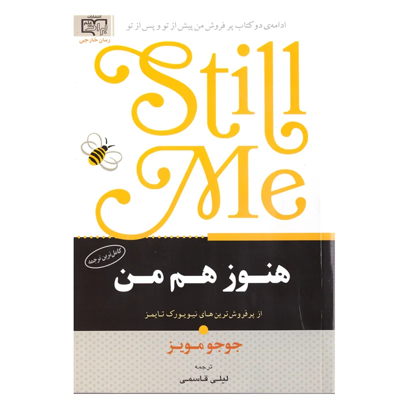 کتاب هنوز هم من انتشارات آثار برات *زده دار