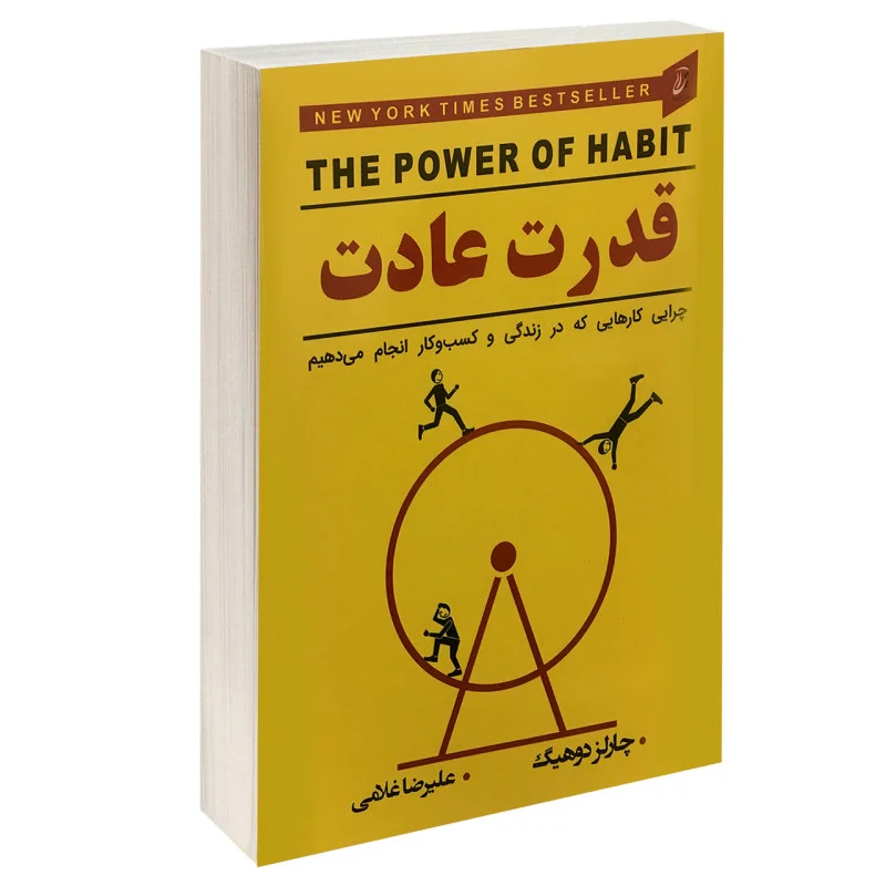 کتاب قدرت عادت انتشارات آتیسا
