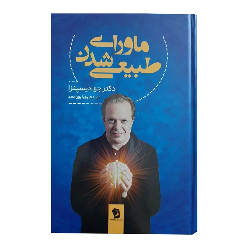 کتاب ماورای طبیعی شدن [گالینگور] انتشارات شیرمحمدی