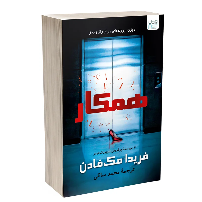 کتاب همکار انتشارات آذرگون