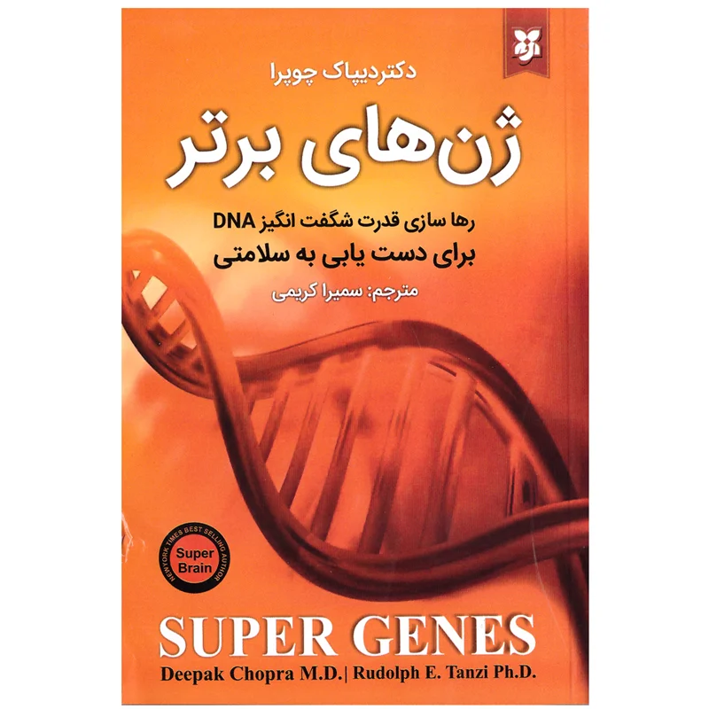 کتاب ژن های برتر انتشارات نیک‌فرجام