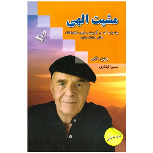 کتاب مشیت الهی انتشارات زرین کلک