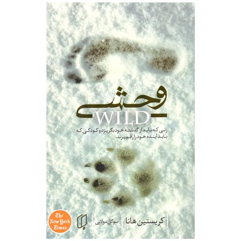 کتاب وحشی انتشارات باران خرد